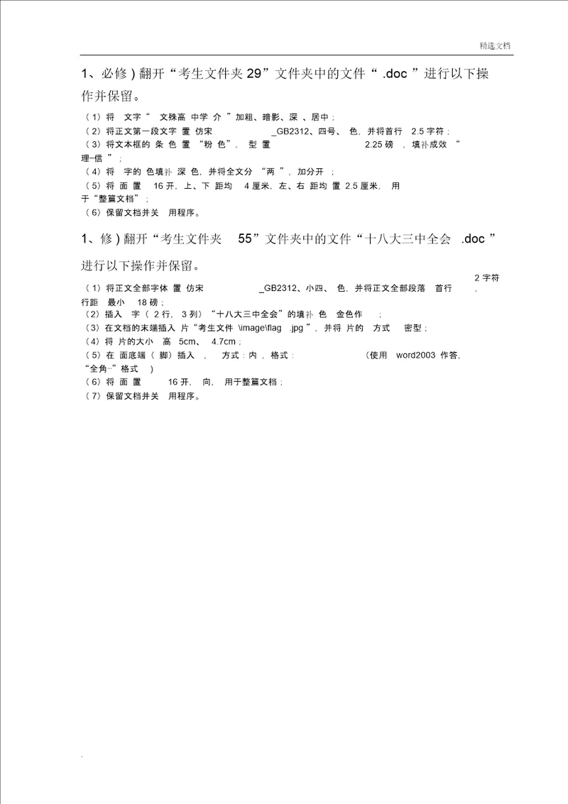 河南省信息技术会考试题操作题