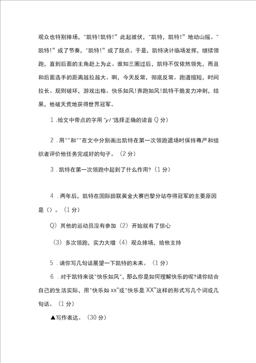 小升初语文新模拟试卷