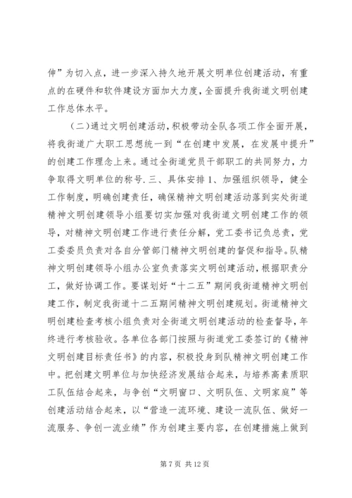 乡镇精神文明建设工作计划_1.docx