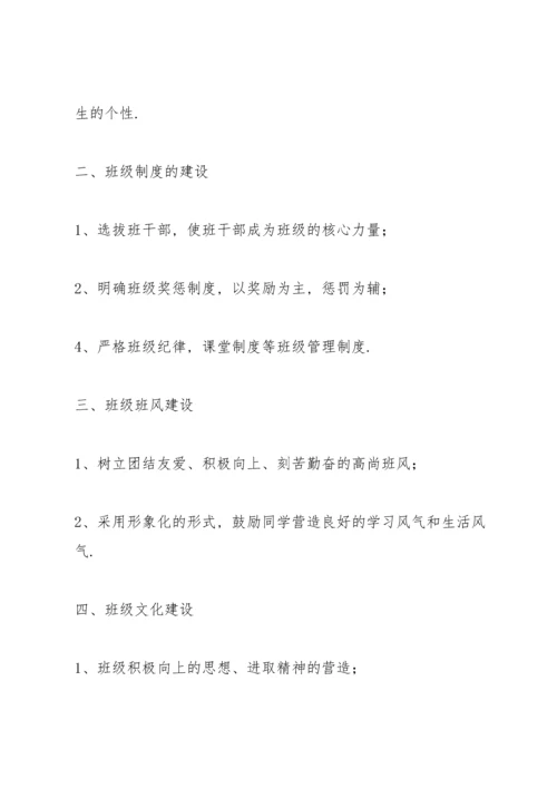 初中班级发展规划.docx