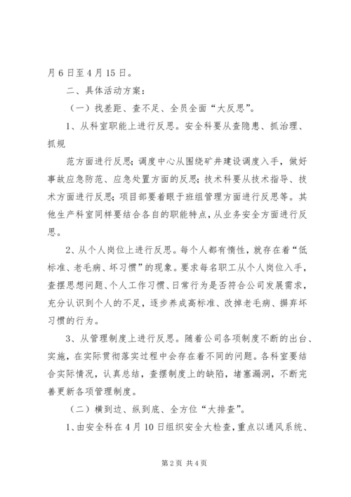安全“大反思、大排查、大整治”活动检查和整改情况汇报 (2).docx