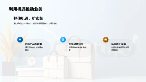 时尚掘金：挑战与机遇