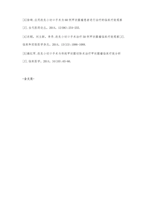 改良小切口手术和传统甲状腺切除术治疗甲状腺瘤的临床疗效观察.docx