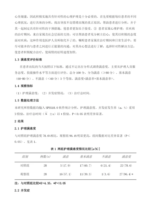 个体化心理护理在血液透析患者中的开展价值分析.docx