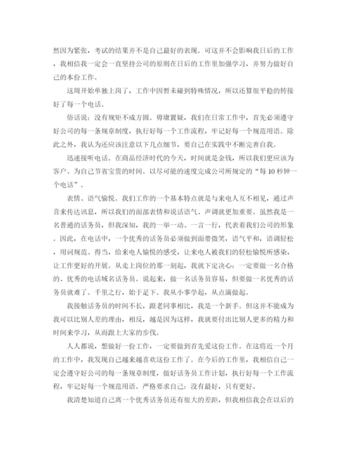 精编之年度电信话务员工作总结范文.docx