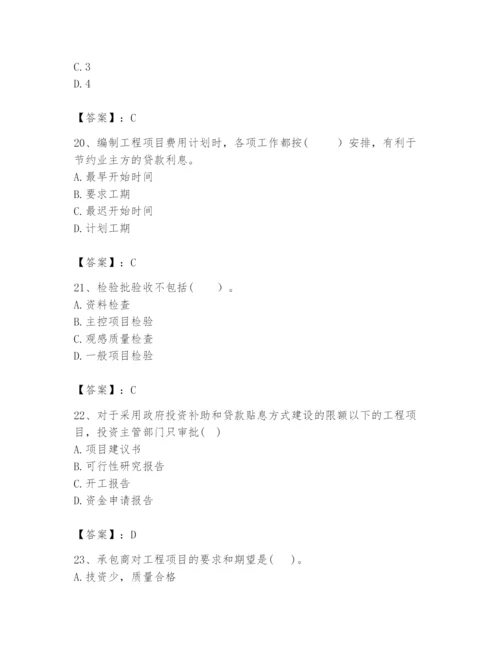 2024年咨询工程师之工程项目组织与管理题库及答案【名师系列】.docx