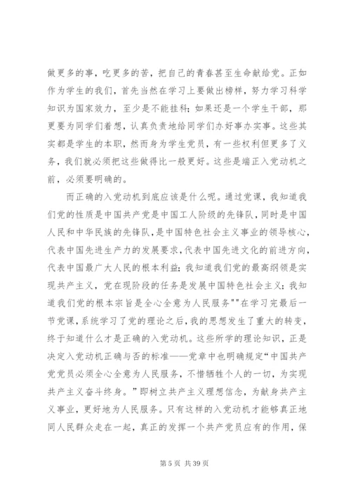 党积极分子思想汇报.docx