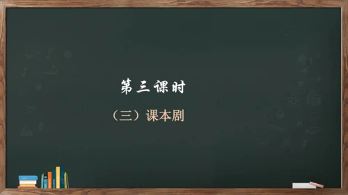 九年级上册第六单元《写作——学习改写》课件(共30张PPT)