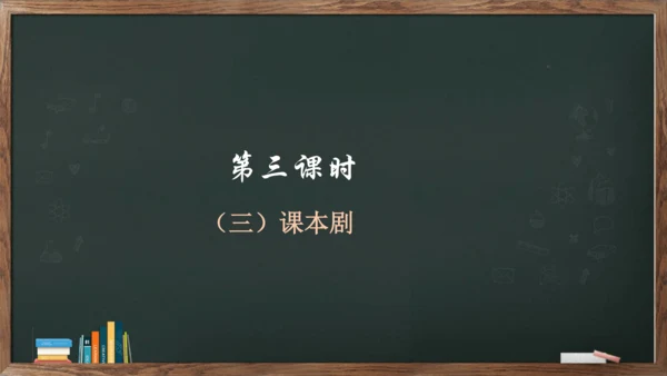 九年级上册第六单元《写作——学习改写》课件(共30张PPT)