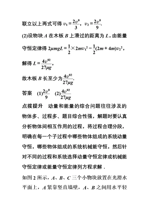 第7点　动量和能量观点的综合应用