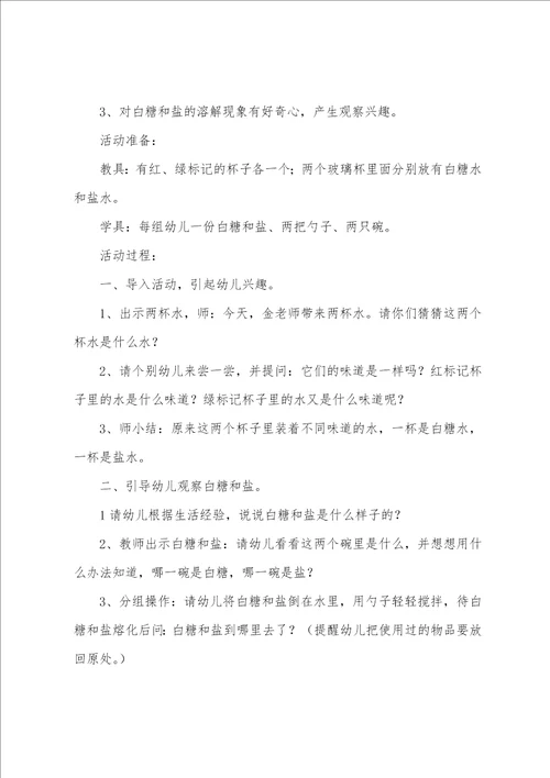 小班科学探索教案14篇