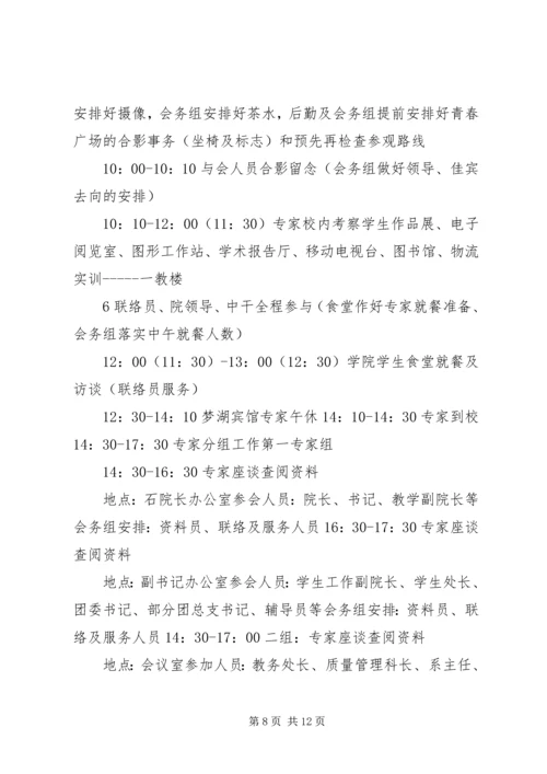 迎评工作接待方案[5篇材料] (3).docx