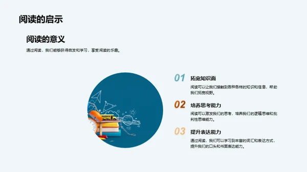 阅读俱乐部之旅