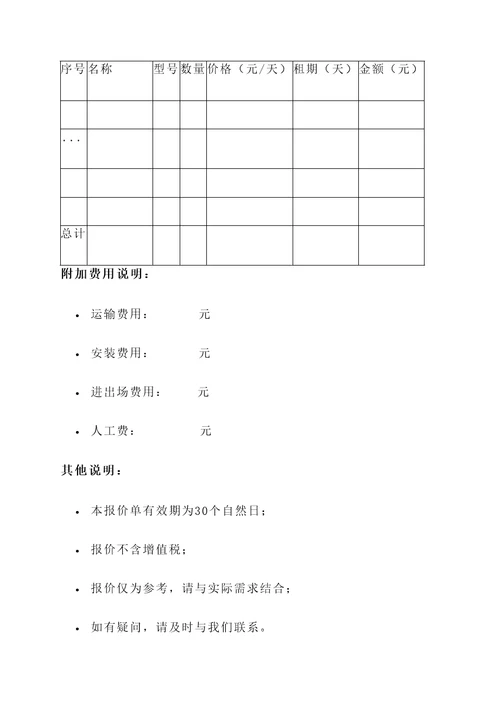 施工升降机的报价单