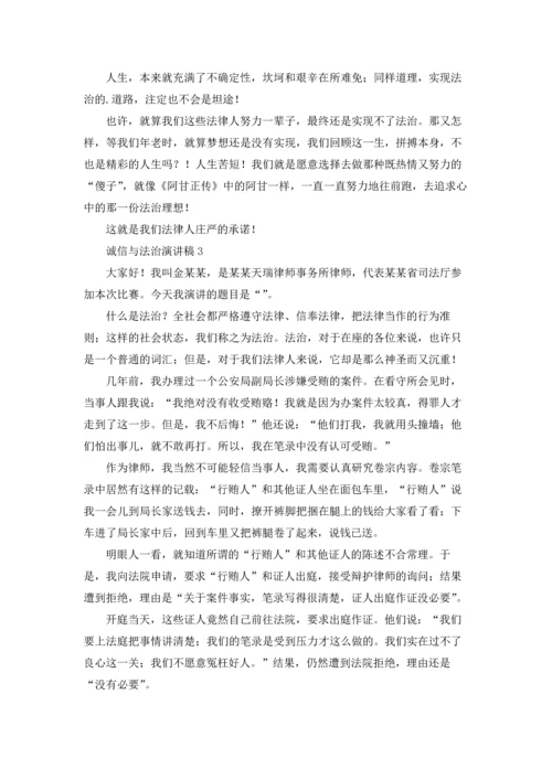 诚信与法治演讲稿.docx