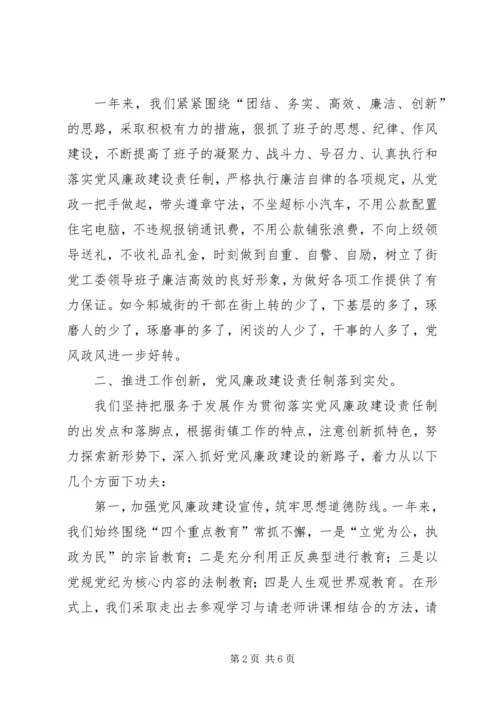 执行党风廉政建设责任制自查情况的报告.docx