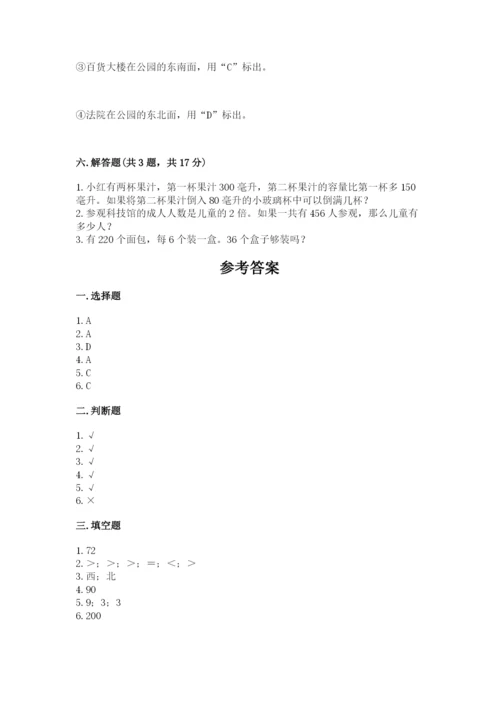人教版三年级下册数学期中测试卷附完整答案【网校专用】.docx