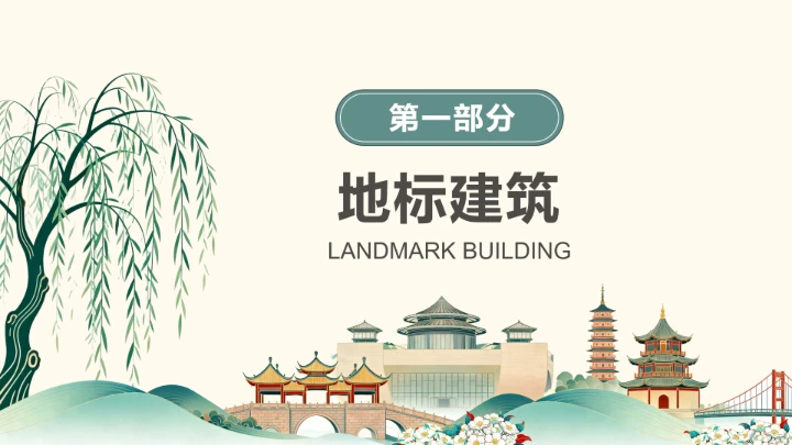 绿色插画风我的家乡扬州PPT介绍