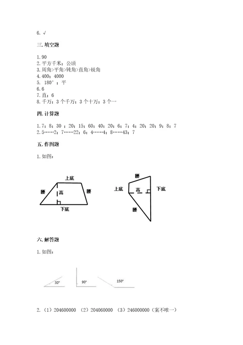 小学数学试卷四年级上册数学期末测试卷及答案夺冠