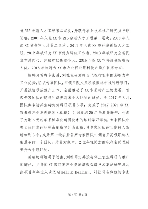 学习刘社先进事迹心得体会.docx