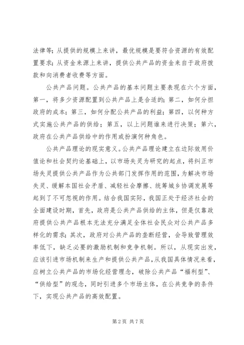 公共安全理论[大全五篇] (2).docx