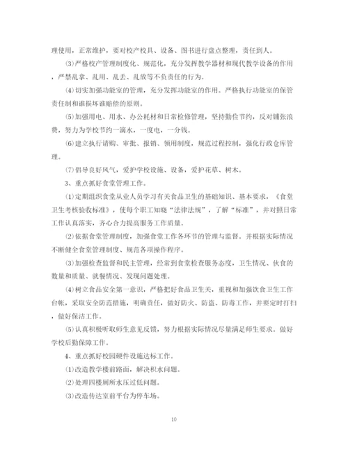 精编之小学校办公室工作计划范文.docx