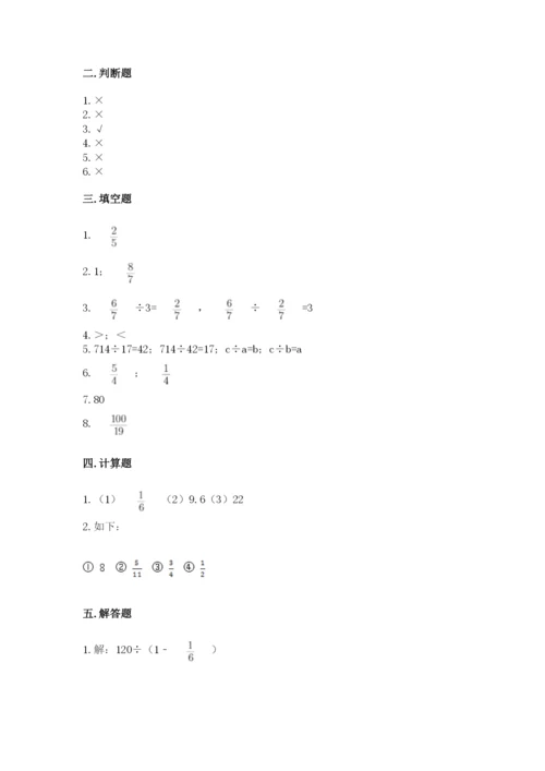 冀教版五年级下册数学第六单元 分数除法 测试卷精选.docx