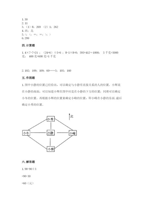 小学数学三年级下册期中测试卷（考试直接用）.docx