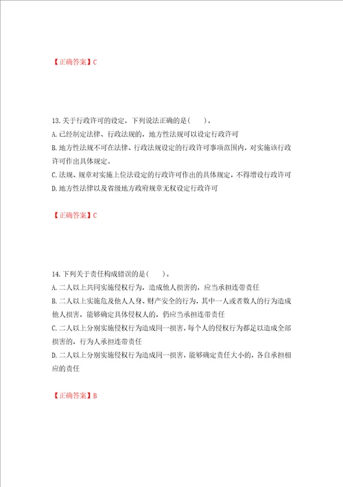 招标师招标采购专业知识与法律法规考试试题押题卷含答案第5套