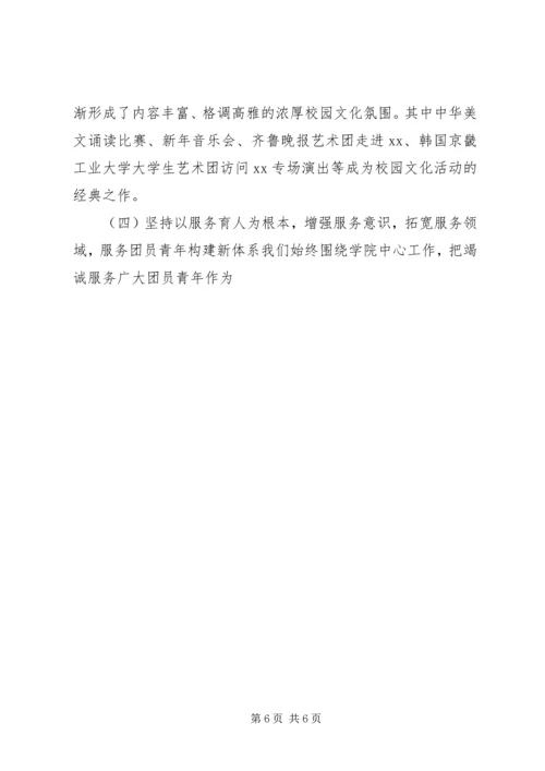 团委工作汇报报告.docx