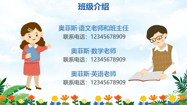 卡通插画中小学开学季主题教育PPT模板