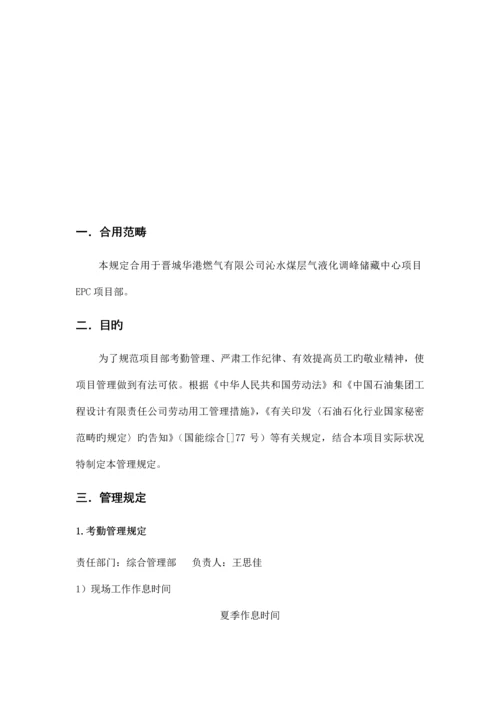 后勤管理统一规定最终修改版.docx