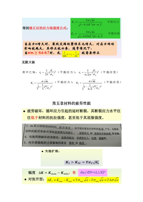 材料性能学模板