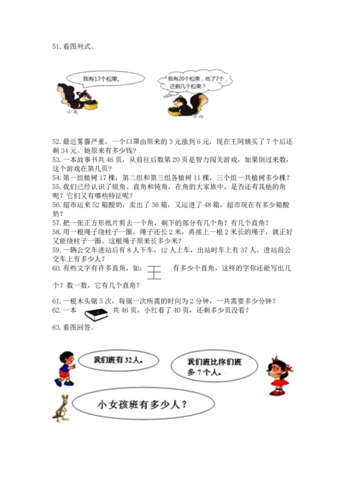 二年级上册数学应用题100道【精练】.docx