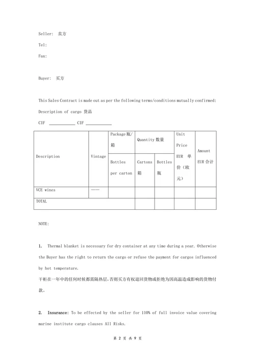 国际贸易合同协议书范本中英文版