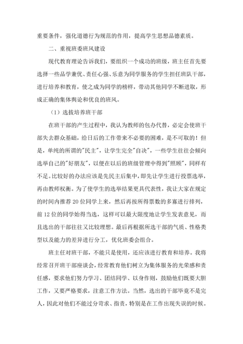 关于班主任培训心得体会范文集合9篇.docx