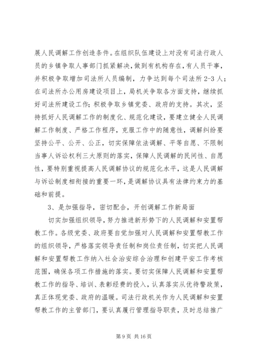 人民调解工作及安置帮教工作面临的问题及对策.docx