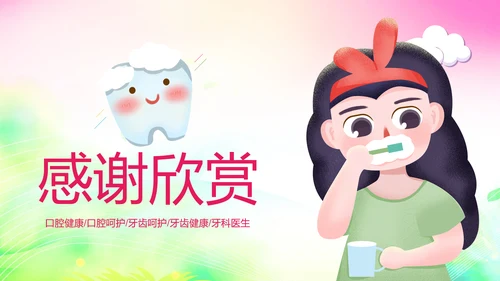 清新儿童口腔护理爱护牙齿口腔医疗PPT模板