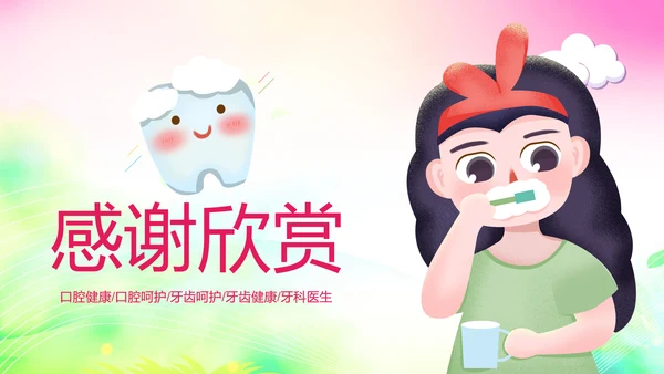 清新儿童口腔护理爱护牙齿口腔医疗PPT模板