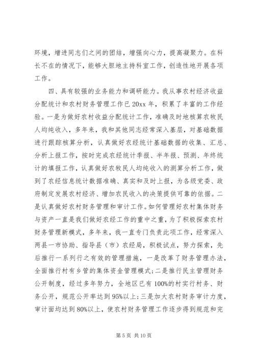 关于科长竞聘演讲稿3篇.docx