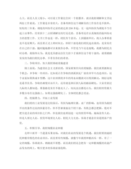 精编之村委会主任竞聘演讲稿范文.docx
