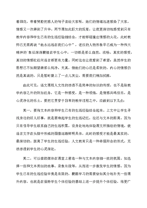 《桥》的教学反思