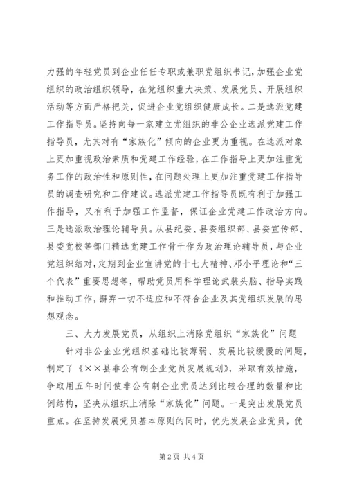 私营企业党组织问题对策措施.docx