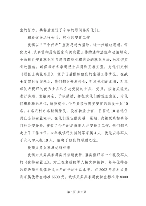 乡镇民政所双拥工作总结.docx