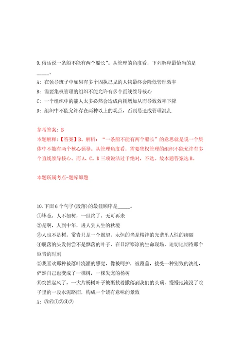 江苏苏州太仓市社会治理现代化综合指挥中心招考聘用模拟考核试卷含答案1