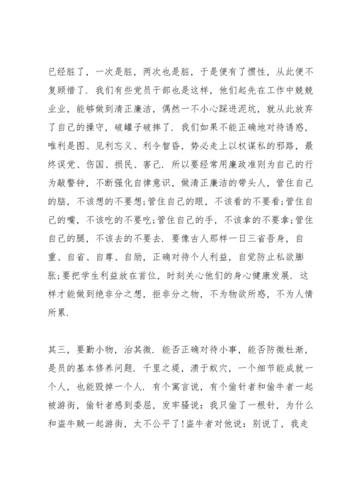 学校党风廉政党课讲稿三篇.docx