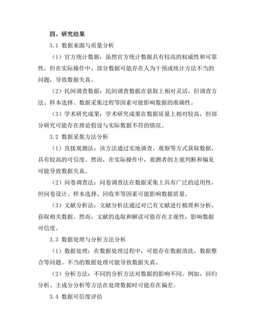 国际关系报告中的数据可信度分析