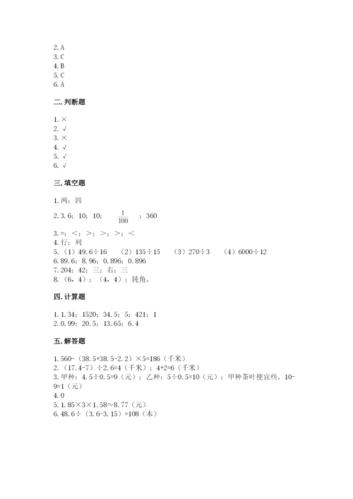 人教版数学五年级上册期中考试试卷含下载答案.docx