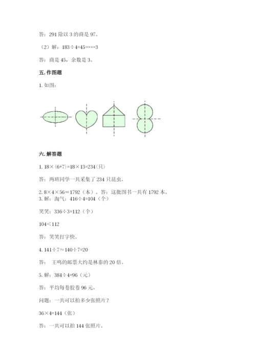 北师大版数学三年级下册期中测试卷附参考答案（黄金题型）.docx