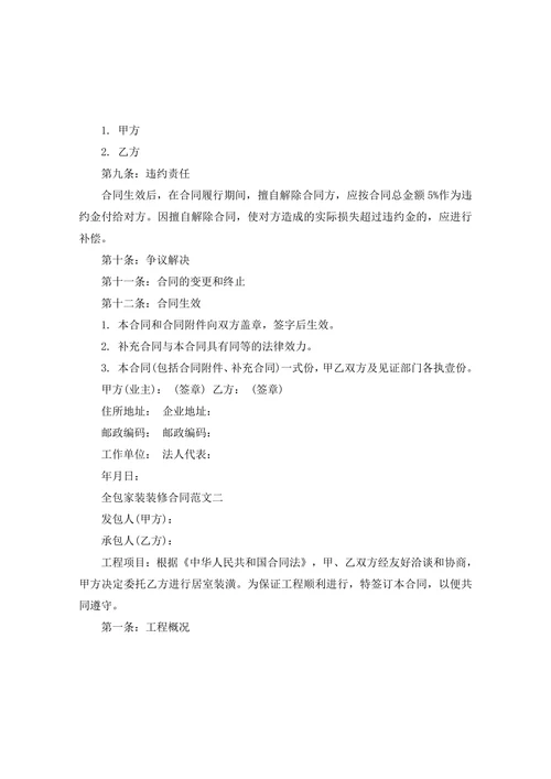 全包家装装修合同范本